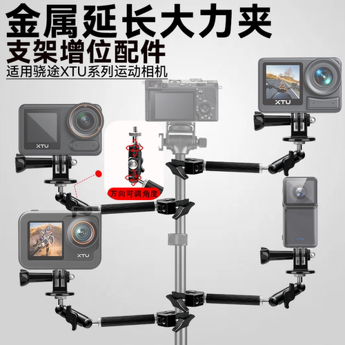 相机增机位适用骁途S7 Pro Max全系运动相机增位夹大力夹三脚架扩展位配件