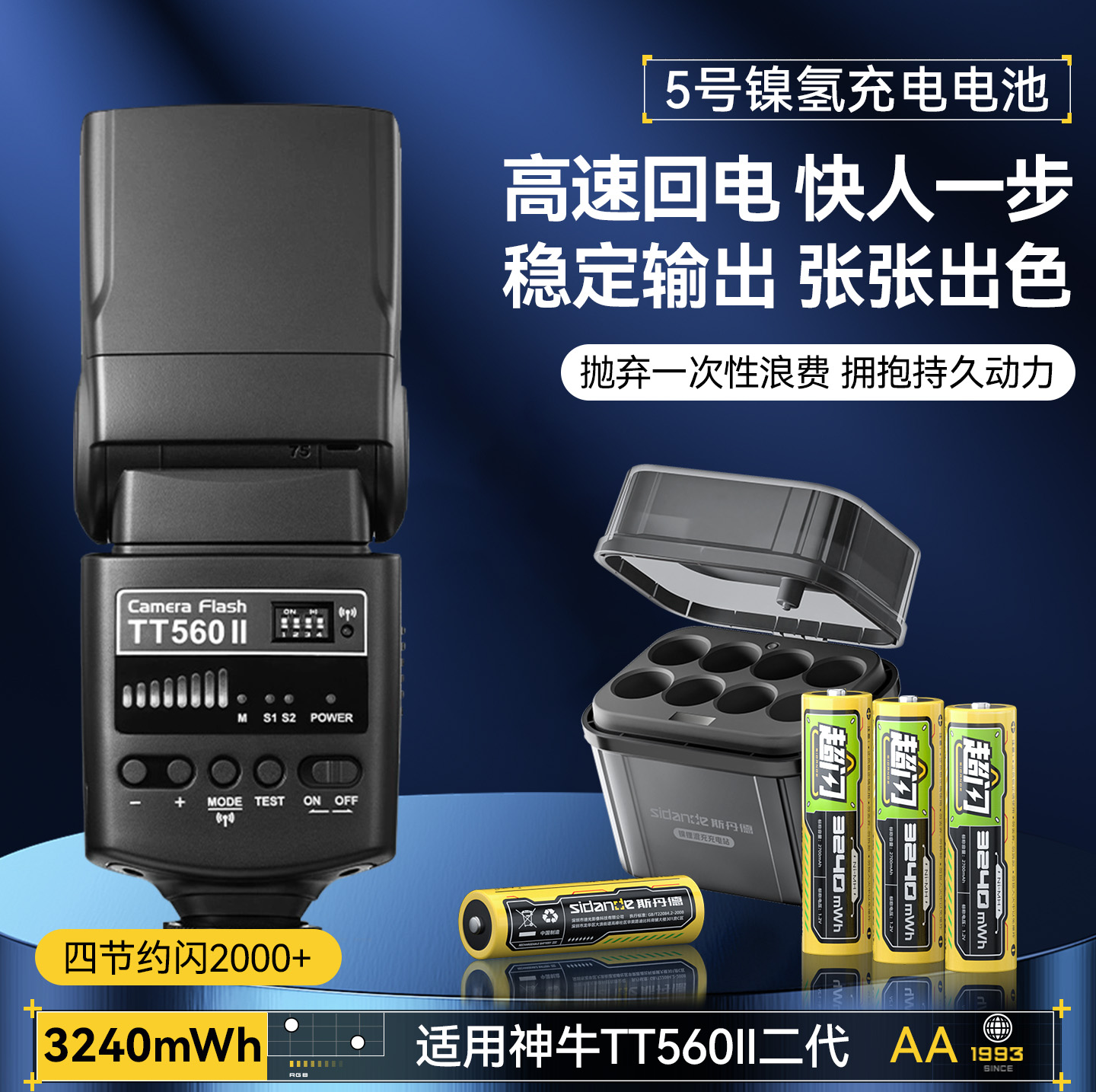 斯丹德5号镍氢充电带电池仓套装适用于神牛TT520II三代/TT600/TT860/TT685/TT560闪光灯快充3240mAh镍氢