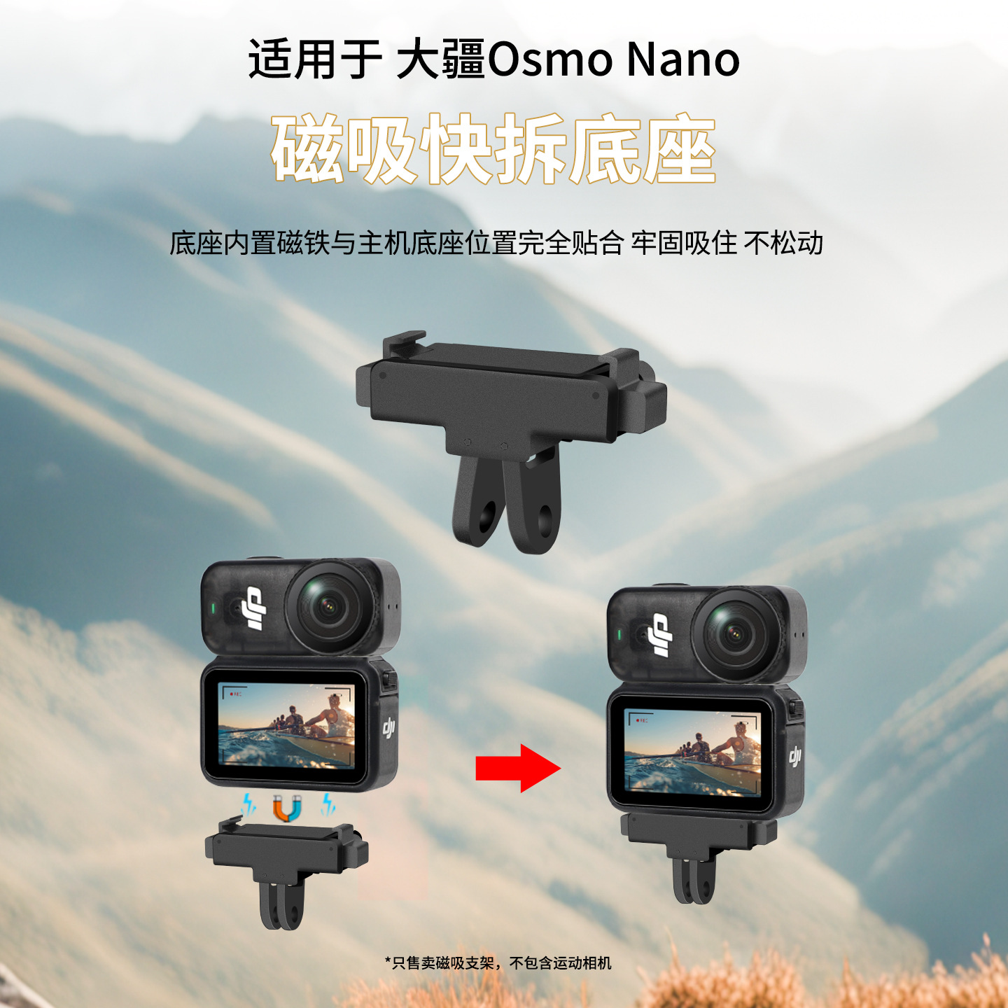 适用大疆 DJI Osmo Nano相机磁吸转接头专用折叠快拆配件底座配件快装板卡扣转换件连接件1/4螺丝接口