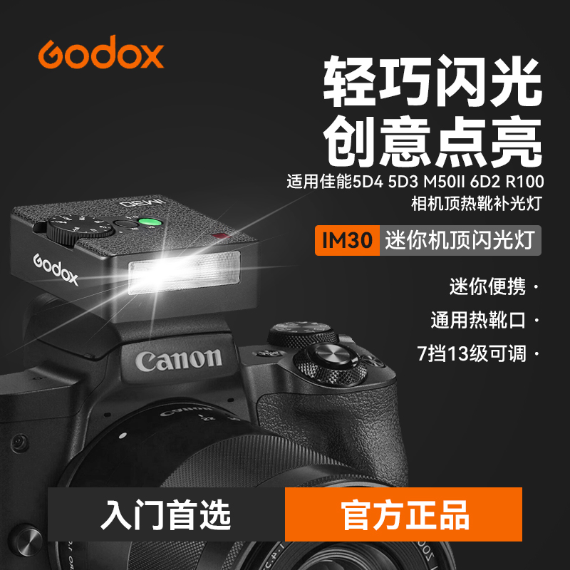 Godox神牛迷你相机闪光灯适用Canon/佳能M50 II 5D4 5d3 5D2 6D2 R100微单反通用外置热靴闪光灯口袋摄像补光