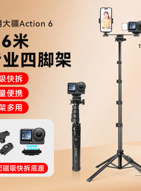 手持快拆自拍杆适用DJI大疆Action 6运动相机延长杆配件旅行手机vlog摄影 Acton5Pro/4/3相机桌面支架三脚架