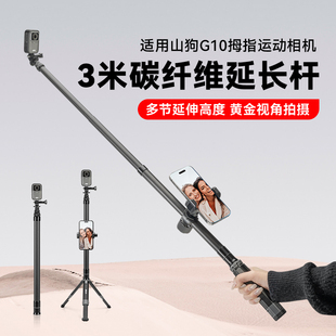 3米手持自拍杆适用山狗G11 G21拇指相机延长杆配件A9运动拍摄配件便携落地支架三脚架A11A7无人机角度拍摄杆