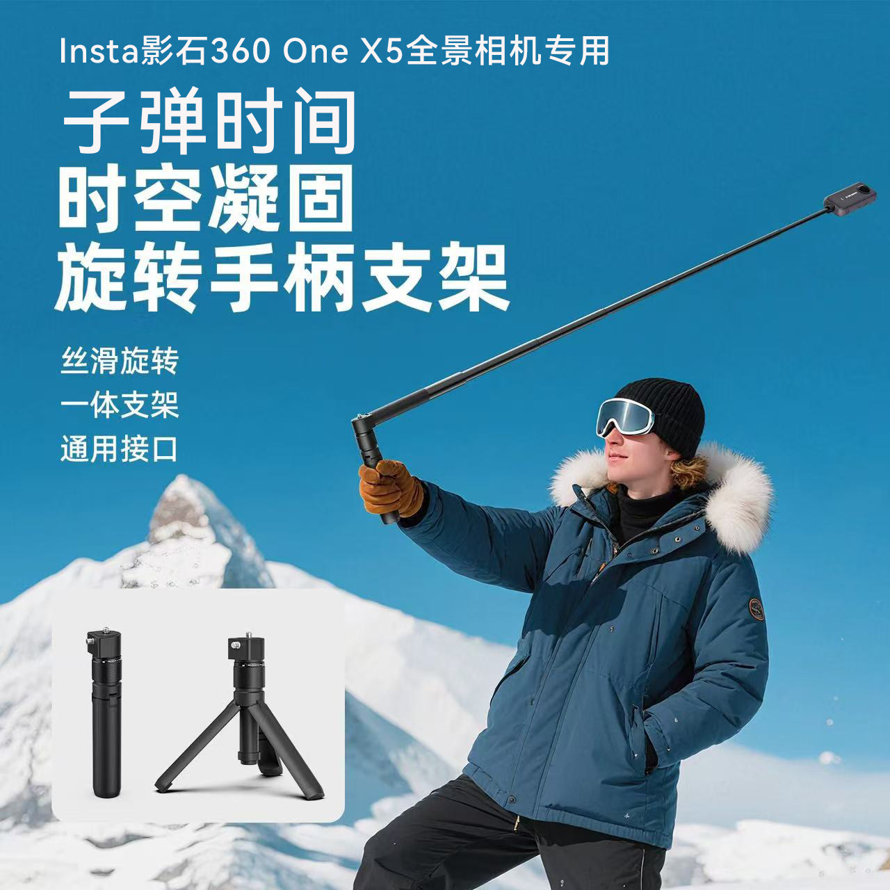 Insta影石360 X5全景相机街拍子弹时间隐形自拍杆手柄延长杆配件x4Air/X3子弹时间手持360°旋转拍摄伸缩杆