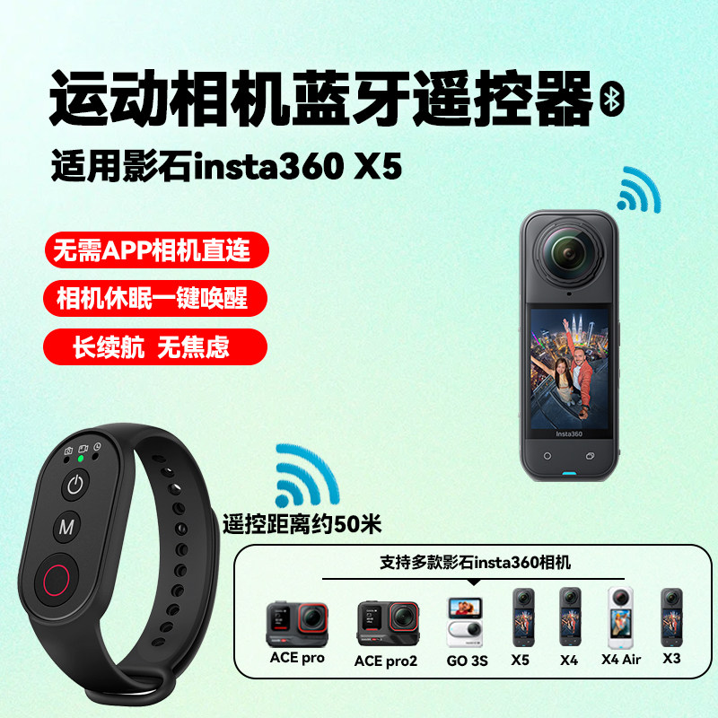 Insta影石360 One X4Air全专用景相机蓝牙遥控器影石One X4户外远程自拍神器蓝牙控制手表手带绑带拍摄配件