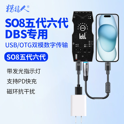 ICBK SO8五代六代专用无损直播OTG音频直播线适用苹果16/15/14/13/12/11/8XR安卓华为通用手机OTG声卡直播线