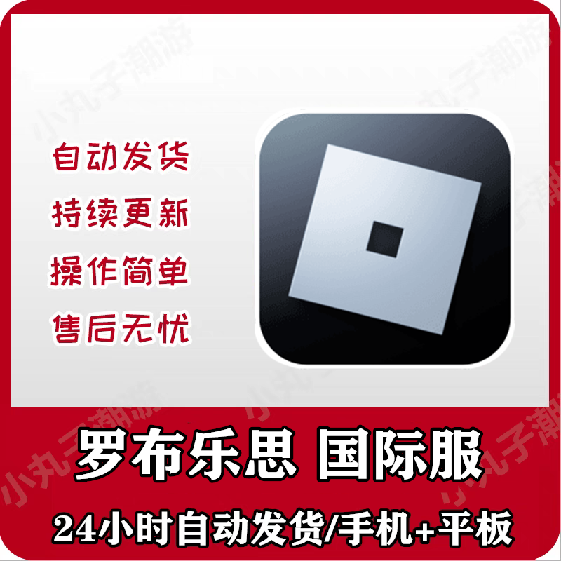 罗布乐思 Roblox手机平板游戏中文口袋版国际服教程下载