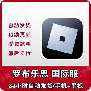 罗布乐思 Roblox手机平板游戏中文口袋版国际服教程下载