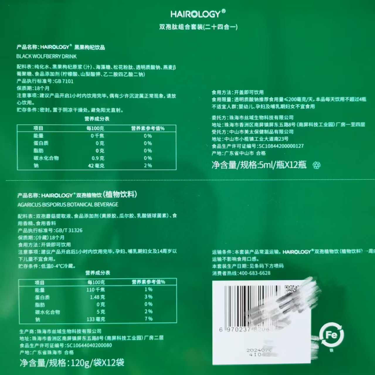 丝域养发双孢肽食品染发门店正品