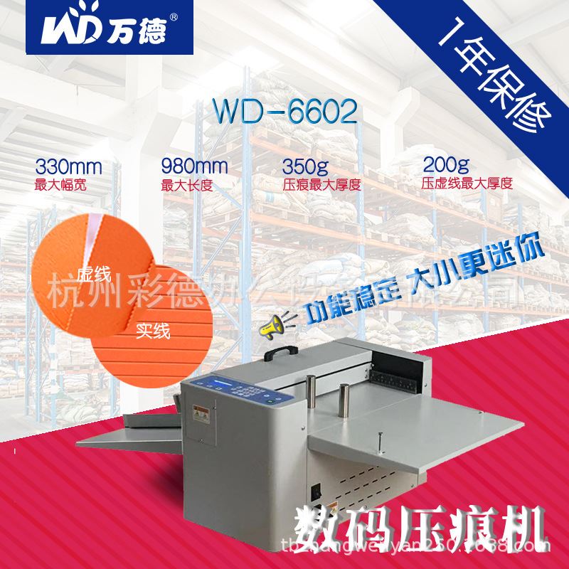 WD-6602迷你型手动进纸数码压痕机虚线点线彩页画册宣传册电动