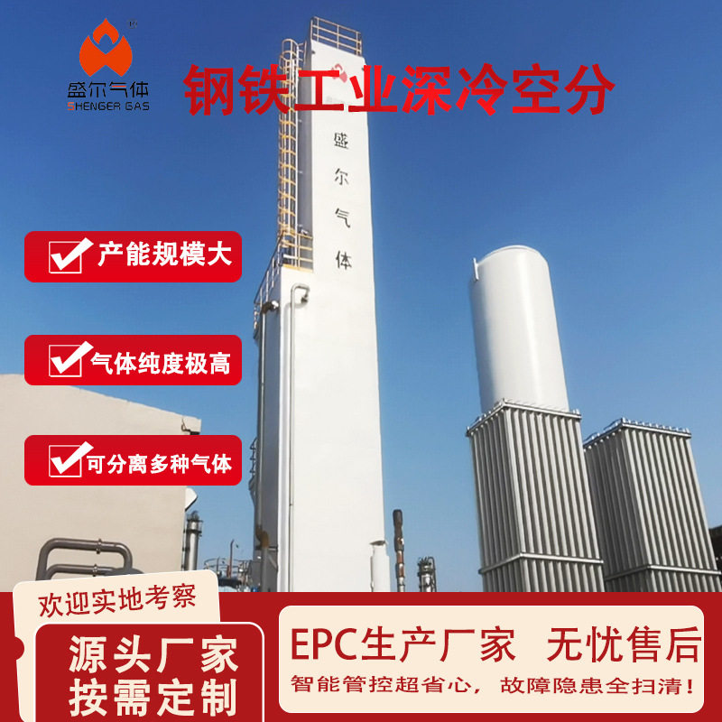 钢铁/化工行业定制化深冷空分设备 - 高效节能制氧制氮一体化解决