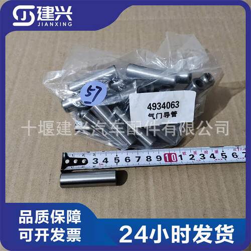 东风康明斯QSC/QSL发动机配件3948102/6745-49-4130气门导管汽配