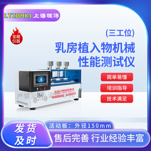 理涛 LT-Z516 人工乳房假体疲劳测试 ISO14607-2024 性能稳定