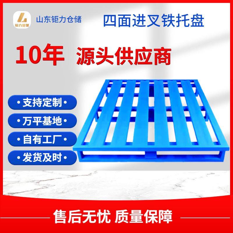 厂家销售仓库金属面板托盘 重型叉车四面进叉价格低钢制托盘