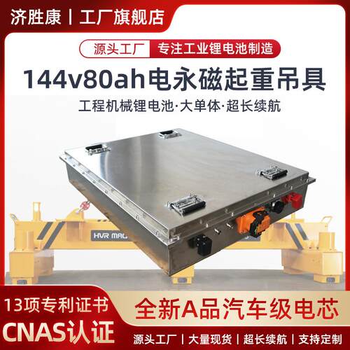 工厂现货起重电永磁吊具锂电池144V80ah磷酸铁锂工业锂电池