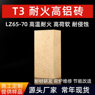 锅炉回转窑高炉热风炉用T3LZ70高铝砖 河南荣盛高铝耐火砖厂家