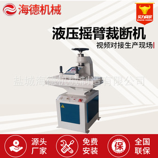 供应摇臂油压盐城裁断机12T液压摇臂下料机手套啤机裁断机