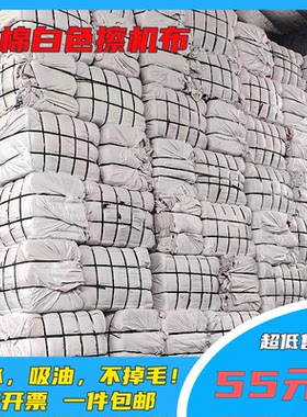 白色不掉毛擦机布全棉吸水