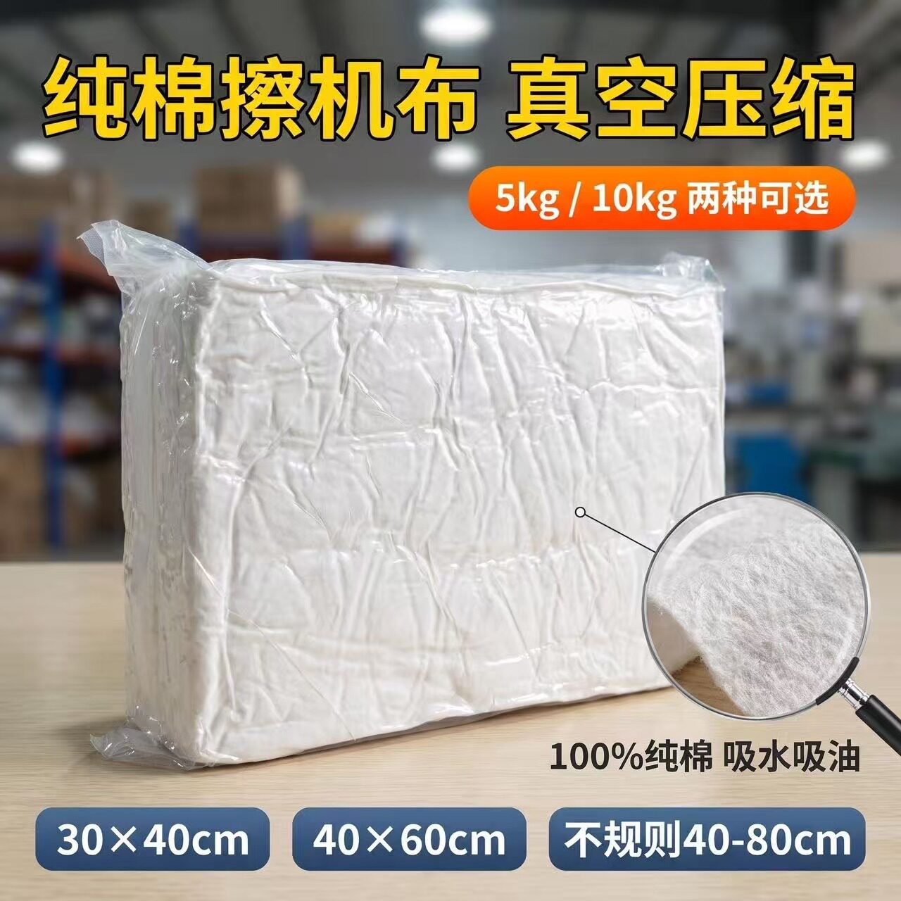 擦立净白色纯棉标准尺寸擦机布吸水吸油不掉毛压缩工厂机器清洁布