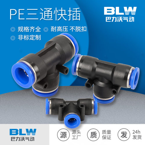 PE塑料接头变径三通气动快插气管