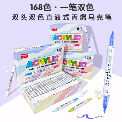 广纳8106双软头双色直液式丙烯马克笔168色学生专用不透色可叠色水彩笔马克笔diy涂鸦人体彩绘美术颜料画笔