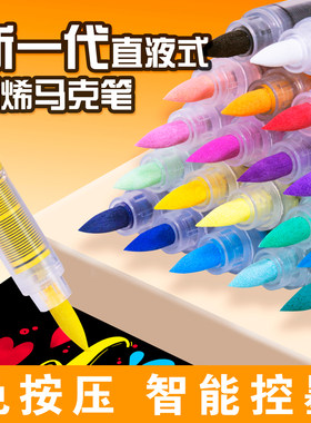 广纳直液式马克笔240色智能控墨