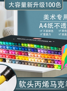 广纳7100马克笔100色儿童丙烯小学生美术专用可水洗彩绘油性速干颜料笔软头绘画本不透色美术生衣服鞋子画笔