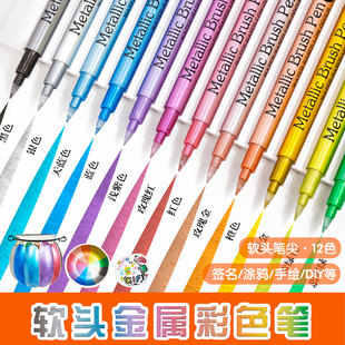 广纳550BR软头金属笔金银色彩色工艺笔签到签名笔贺卡DIY相册记号金属笔题名请柬贺卡笔家具补漆书法高光笔