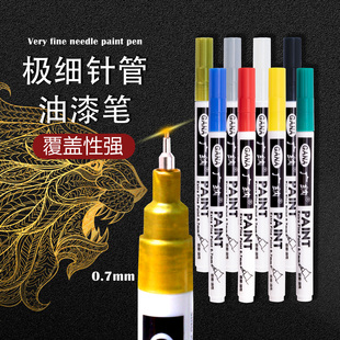 广纳油漆笔SP150白色记号笔0.7mm细头油性防水明星专用金色签字笔镀金描金diy卡纸相册片动漫模具绘画签到笔