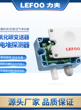 力夫LFG201二氧化碳传感器变送器RS485壁挂大棚养殖场地下室专用