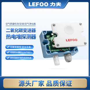力夫LFG201二氧化碳传感器变送器RS485壁挂大棚养殖场地下室专用