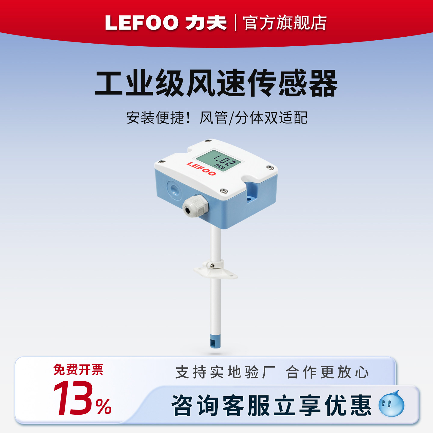 力夫管道风速感测器变送器RS485高精度工业空调风速测量仪风速计