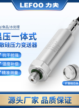 力夫LFT3100温度压力双输出传感器不锈钢高精度温压一体式变送器