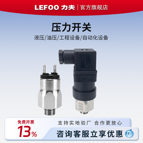 LEFOOLF727可调机械式压力开关