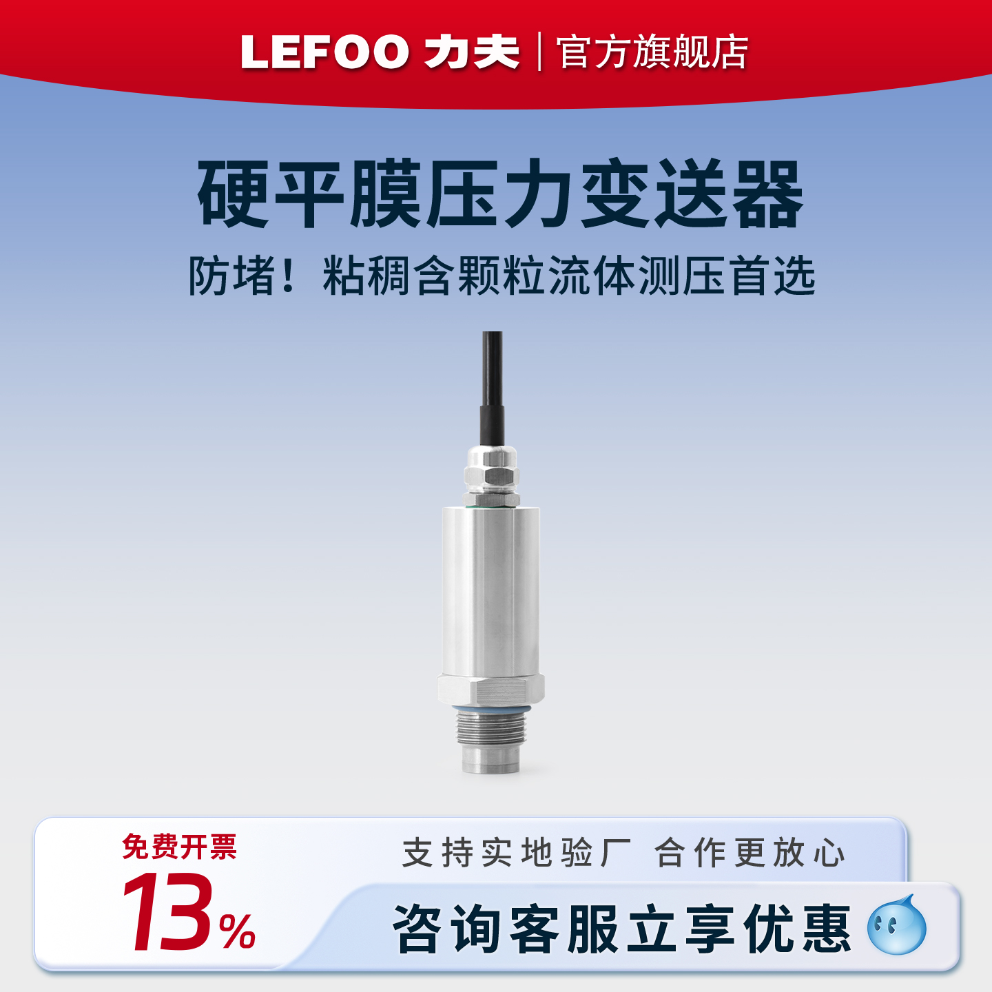 力夫LFT2730硬平膜压力变送器4-20ma防堵粘稠泥浆胶水压力传感器