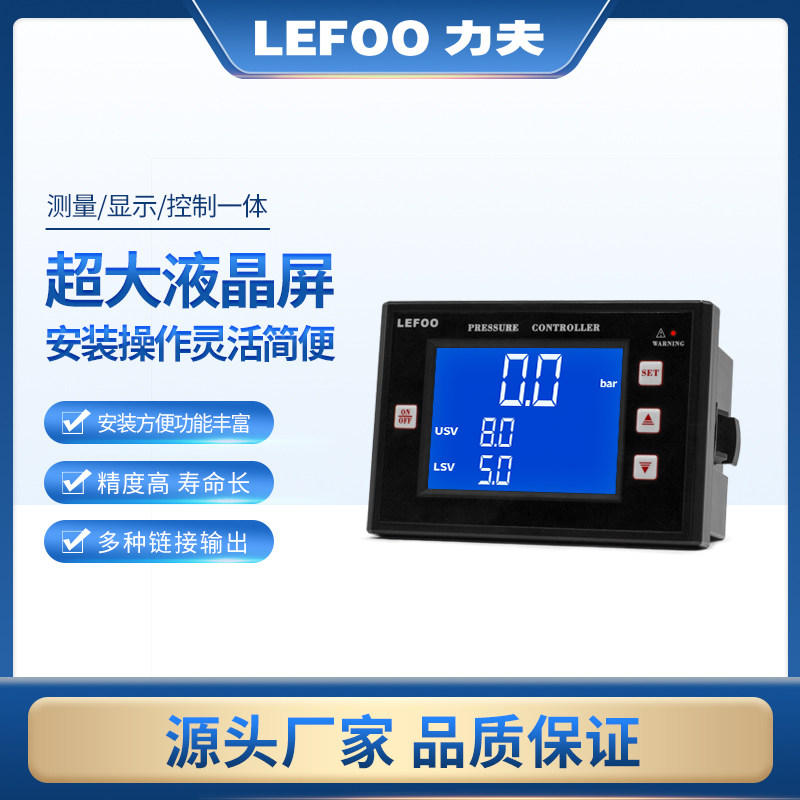 力夫智能数字式压力开关控制器液晶显示屏真空负压高精度压力可调