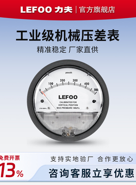 力夫微压差表洁净室风压表正负压病房圆形指针式差压表机械压差表