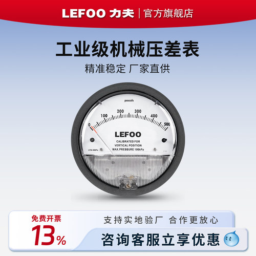 LEFOO浙江杭州微差压表