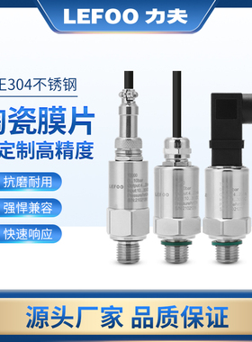 力夫压力变送器4-20mA液压油压气压0-10V真空恒压供水压力传感器