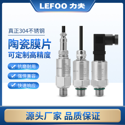 力夫LFT2000通用型压力变送器