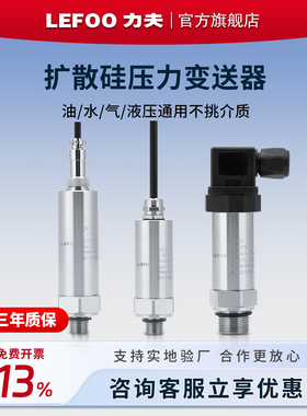 压力变送器传感器4-20mA进口扩散硅供水液压油压气压变送器RS485
