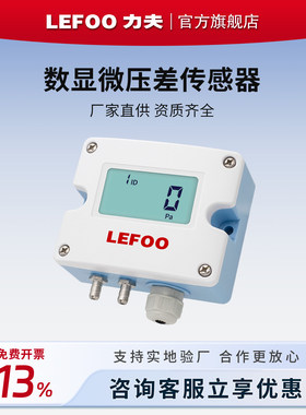 力夫LFM52压差传感器风压风速传感器洁净管道气压负压数显差压表