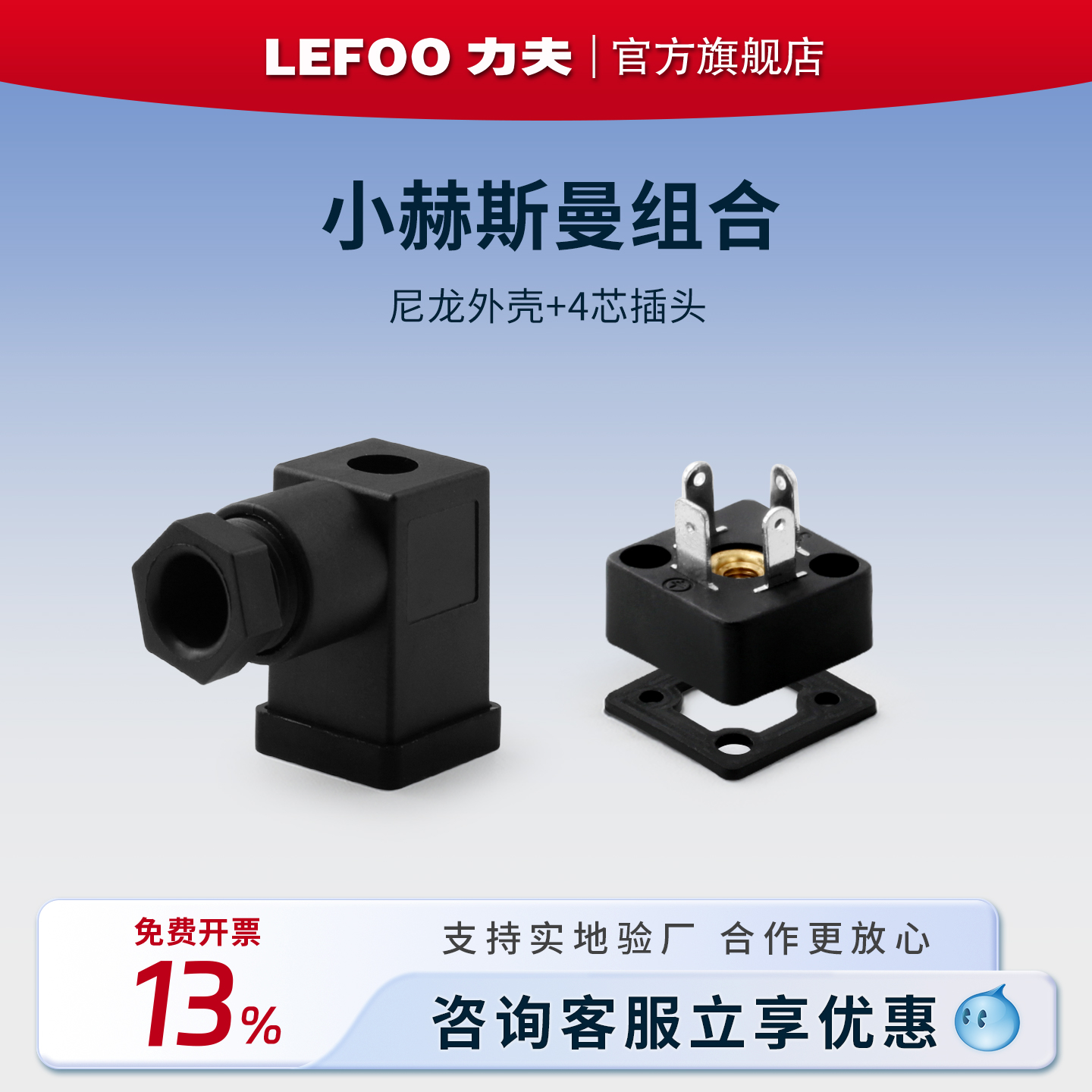 力夫小赫斯曼插头正品原装电气连接件变送器传感器底座压力变送器