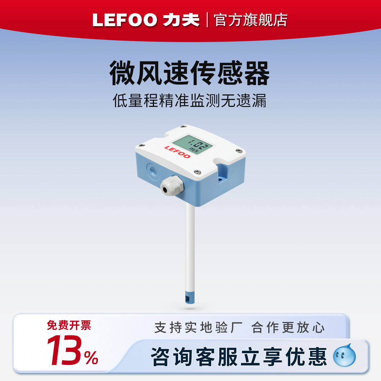 力夫LFS11微风速传感器高精度工业空调管道风速测量仪分体风速计图片