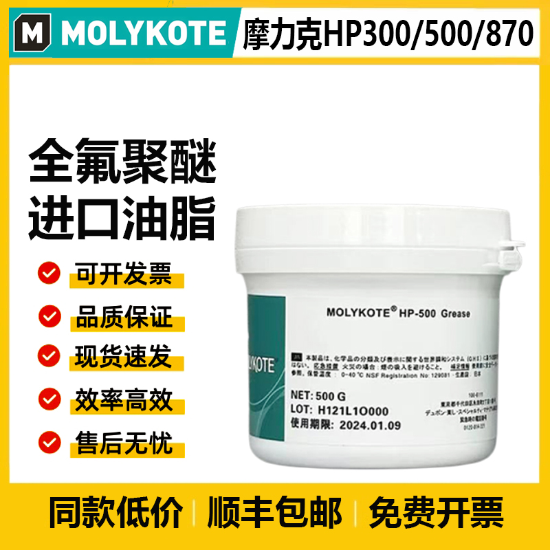 道康宁摩力克HP300 HP500 HP870 G8007 耐高温轴承全氟聚醚润滑脂
