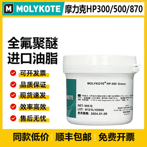 道康宁摩力克HP300 HP500 HP870 G8007 耐高温轴承全氟聚醚润滑脂