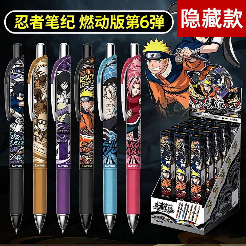 正版火影忍者盲盒笔至臻款笔记隐藏款按动中性笔小学生动漫文具