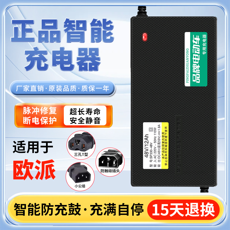 适用欧派电动车电瓶充电器国标48V12AH60V20AH72V32A专用正品公插