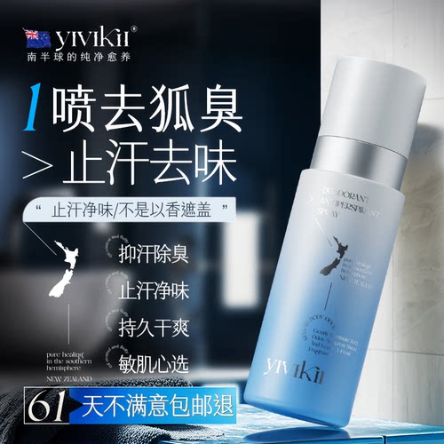 止汗抑味丨新西兰进口运动止汗露
