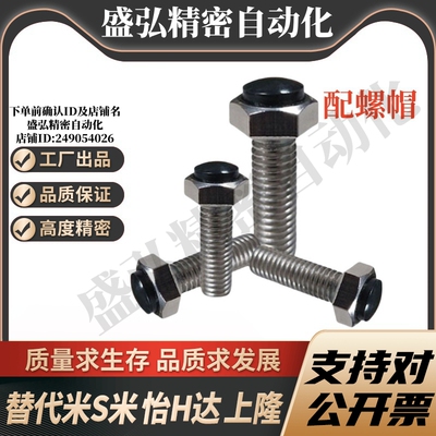 MI思米SUSRT12-30/40/50/60/70聚氨酯止动螺栓