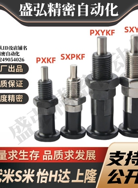 MI思米PXKF SXPKF PXYKF SXYKF5 6 8 10 12 16L旋钮柱塞细牙自锁